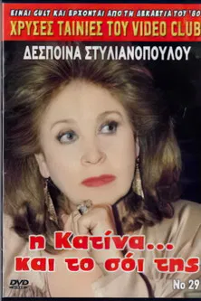 I Katina... kai to soi tis poster