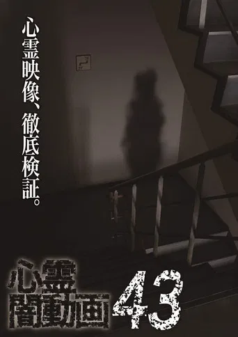 Psychic Darkness Video 43 poster