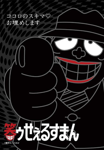 The Laughing Salesman poster