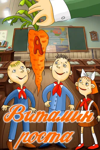 Growth Vitamin poster