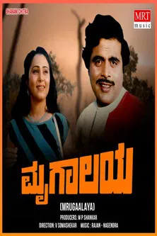 Mrugaalaya poster