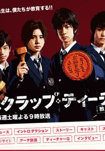 Scrap Teacher ~Return to Life~ poster