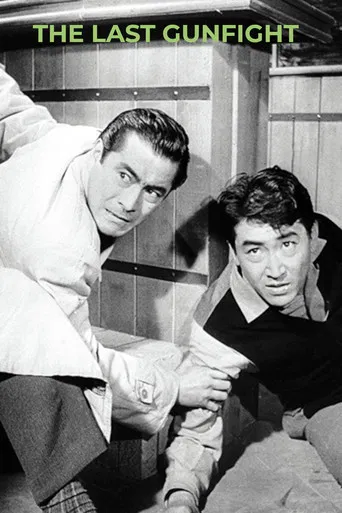 The Last Gunfight poster