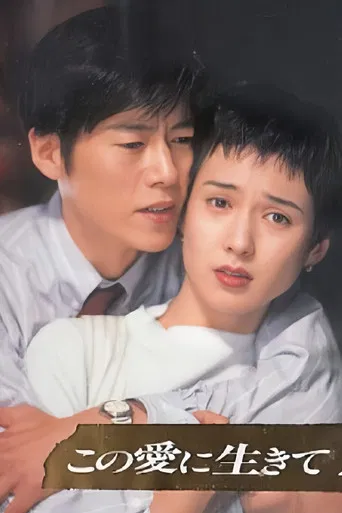 This Love to Live poster