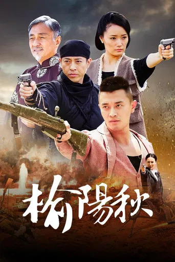 Yu Yang Qiu poster