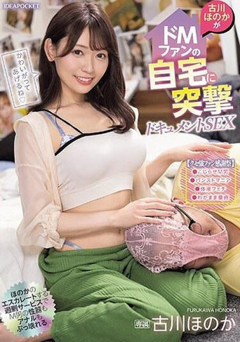 IPZZ-243 Honoka Furukawa Visits a Dominatrix Fan's House and Has Documented Sex poster