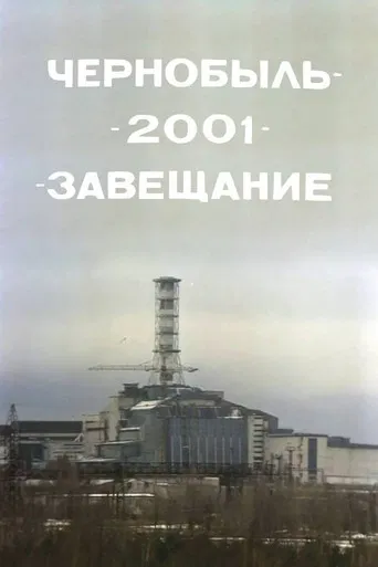 Chornobyl – 2001 – The Testament poster