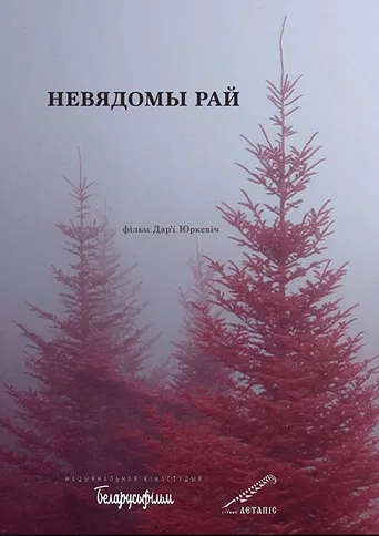 Invisible Paradise poster