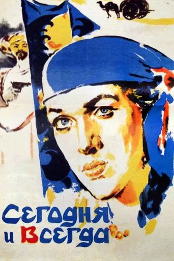 Today and Always poster