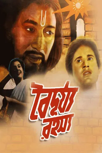 Baidurya Rahasya poster