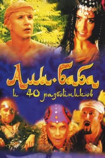 Ali Baba and the Forty Thieves poster