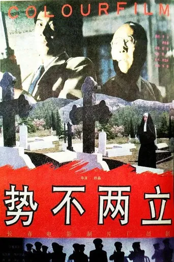 Never to Make Peace poster