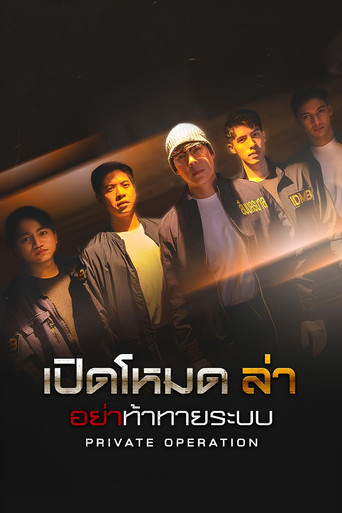 Private Operation poster