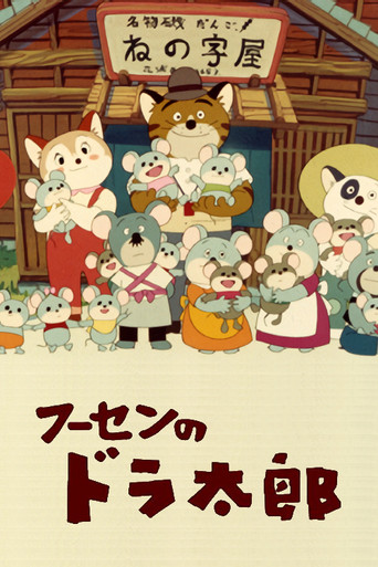 Fuusen no Doratarou poster