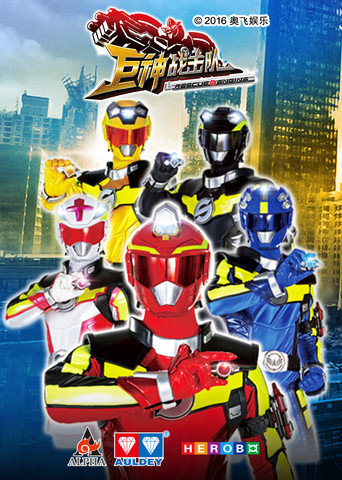 Jùshén Zhànjiduì: Zhichao Jiùfèn poster