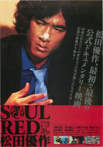 SOUL RED Yusaku Matsuda poster
