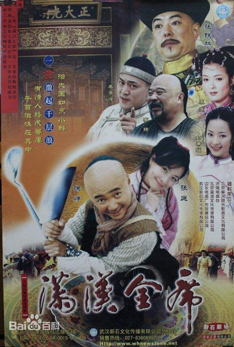 The Chinese Banquet poster