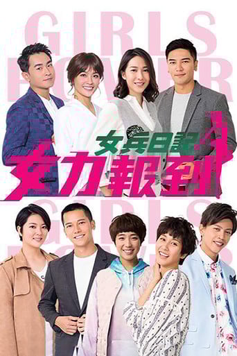 女兵日记：女力报到 poster