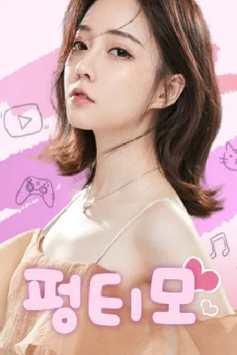 펑티모TV poster