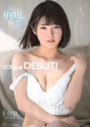Hinata Koizumi SODstar DEBUT!& Cancel Cancellation poster