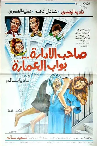 The Boss Is the Doorman poster