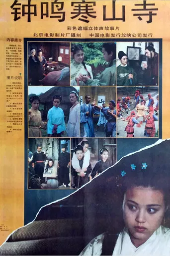 钟鸣寒山寺 poster