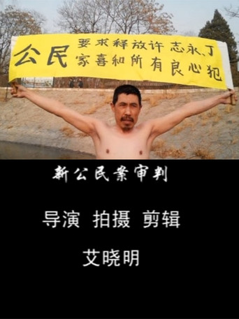 New Citizen's Trial poster