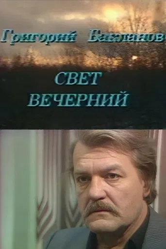 Evening Light poster