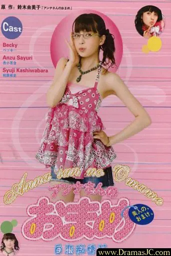 The Best Friend of Beautiful Anna poster