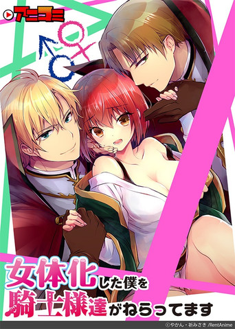 Nyotaika Shita Boku wo Kishi-samatachi ga Nerattemasu poster