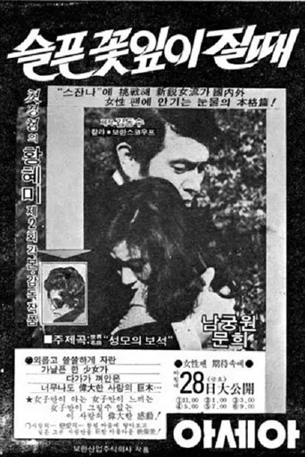 When flowers sadly fade away poster