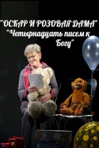 Oscar and the Lady in Pink poster