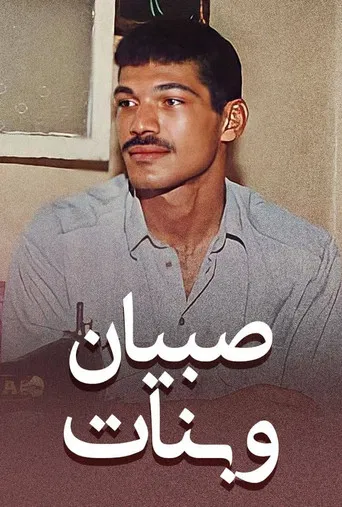 Boys and Girls poster