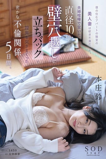The beautiful next-door wife is sexually frustrated. For 5 days, we had a secret affair, where I penetrated her vagina from through a 10cm hole in the wall. Honjo Suzu poster