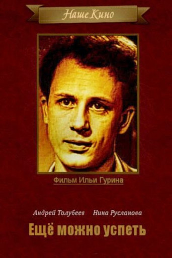 There's Still Time poster