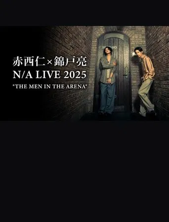 赤西仁×錦戸亮 N/A LIVE 2025 "THE MEN IN THE ARENA" poster