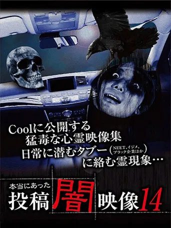 Honto ni Atta: Toko Yami Eizo 14 poster