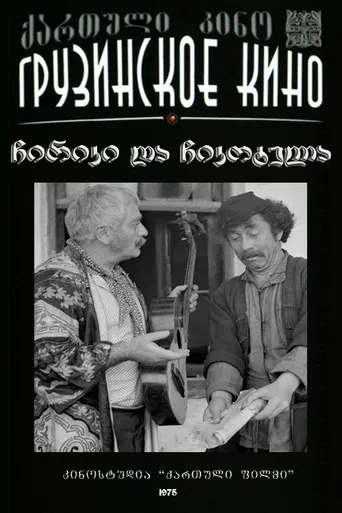 Chiriki and Chikotela poster