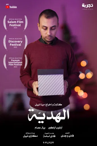 The Gift poster