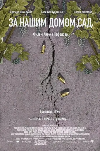 Behind Our House Is a Garden poster