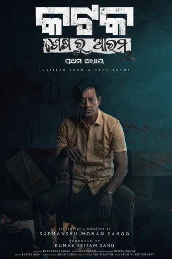 Katak: Shesharu Arambha - Part 1 poster