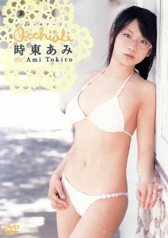 occhiali オッキアーリ poster