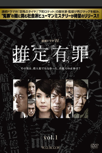 Presumed Guilty poster