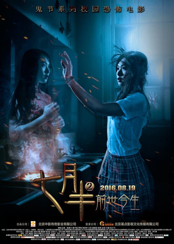 Mid-July Days 2: Past and Present poster