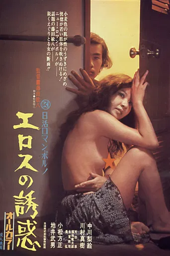 Temptation of Eros poster