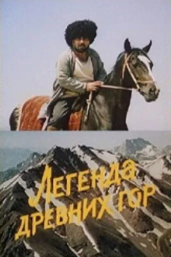 Legend of the Ancient Mountains poster