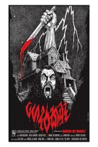 Gedara Kawuda / House of Moist poster