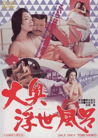 The General and His Empire of Joy poster