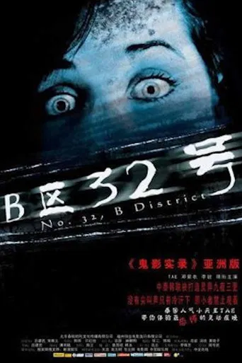 No. 32, B District poster