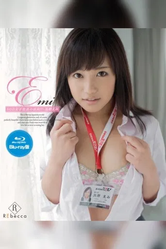 Emi SOD Female Worker's Transfer!? Emi Asano poster